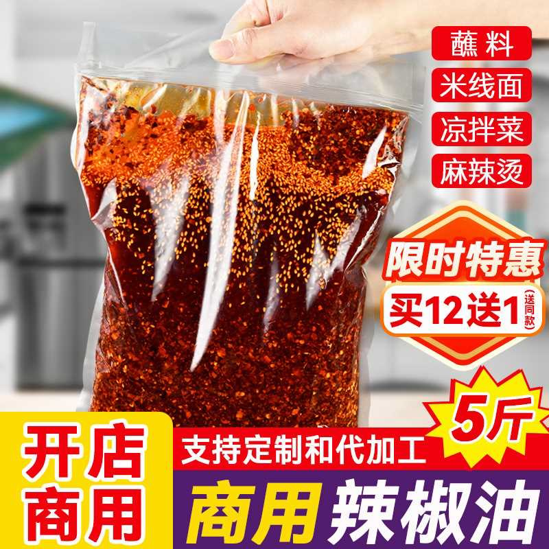 商用四川红油辣椒油五斤两斤批发油泼辣子麻辣油凉拌菜酸辣粉调料