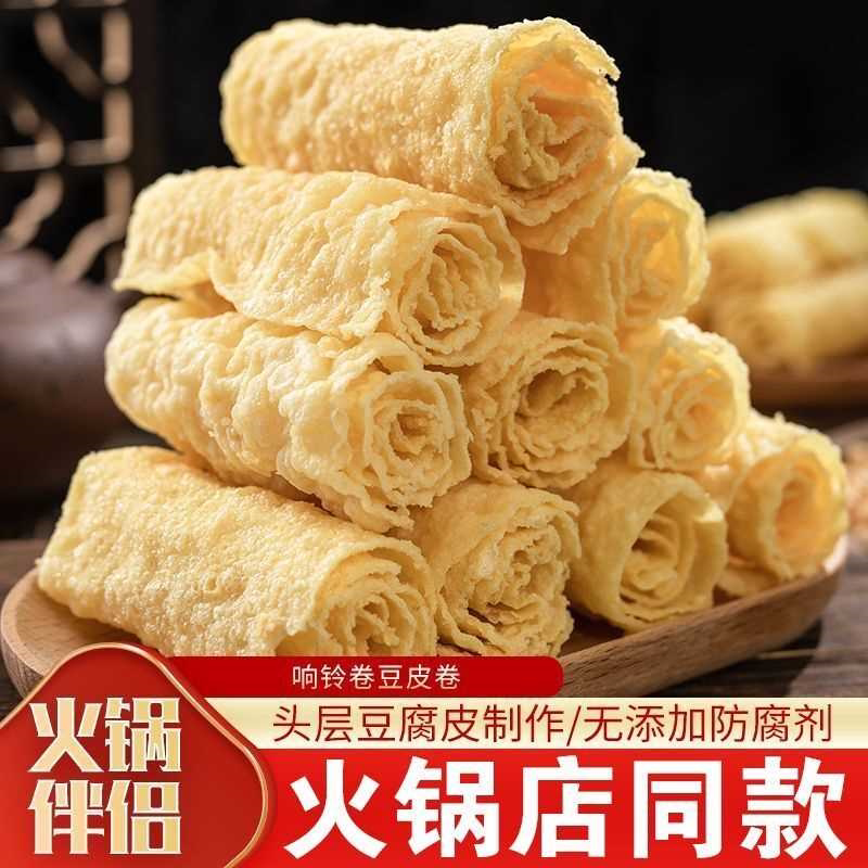 响铃卷火锅麻辣烫食材油炸腐竹皮螺蛳粉素食干货速食豆腐皮豆皮卷