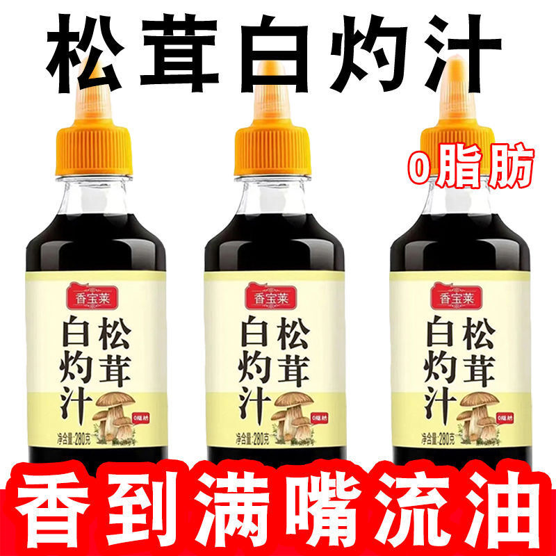 松茸白灼汁0添加调味料汁0脂肪清蒸凉拌无添加海鲜酱油清蒸鱼家用,粮油调味/速食/干货/烘焙,特色/复合食品添加剂,淘宝优惠券,粉丝福利购,淘宝优惠卷