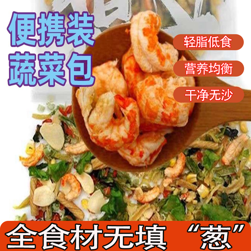 蔬菜干混合新鲜的蔬菜包虾仁冻干裙带菜牛肉香菇方便便捷冲泡即食