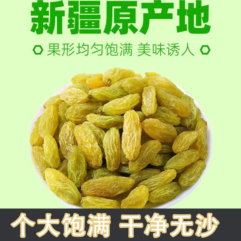 正宗新疆大颗粒特级无核白葡萄干蜜饯干个大饱满自然晾晒干净无沙