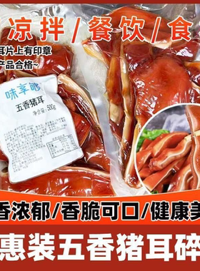 雨润味享够五香猪耳碎头耳片卤味熟食下酒菜凉菜炒菜重重脆即食