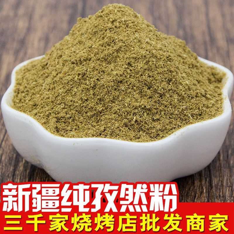 新疆特产纯孜然粉烤肉烧烤调料孜然粉撒料香料批粉发100/500可选