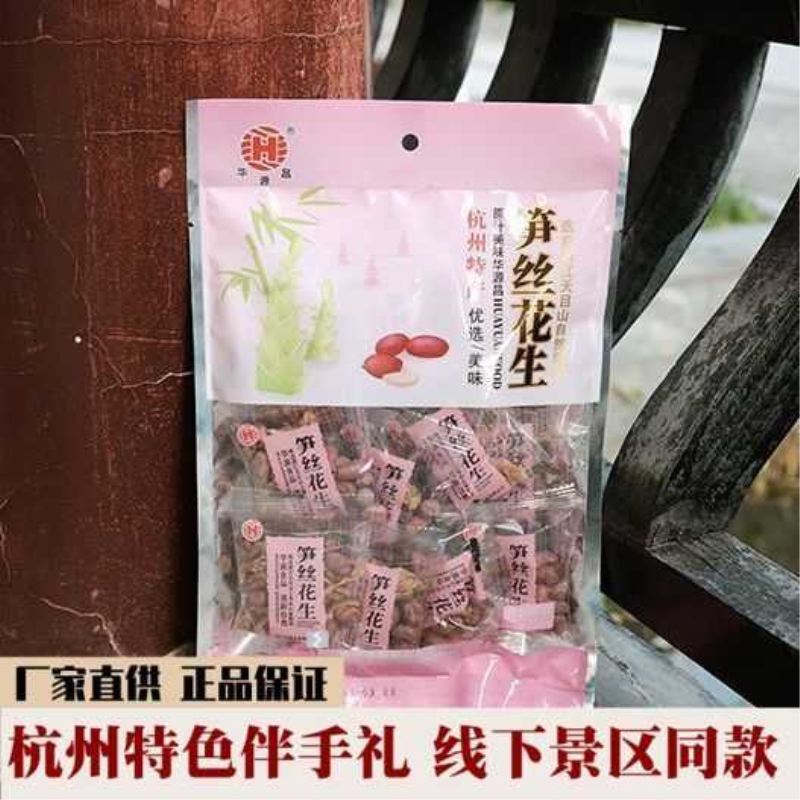 杭州特产江南山货 华源昌水煮笋丝花生笋干青豆228克即食下酒小菜