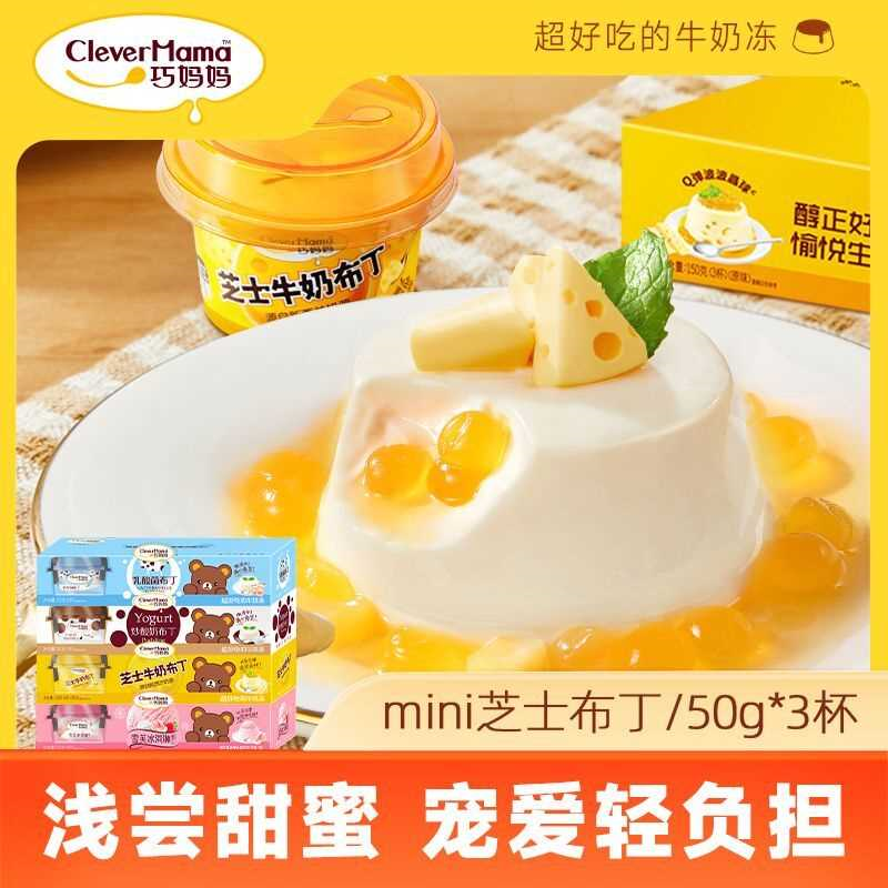 【新动食刻】巧妈妈牛奶布丁鸡蛋奶酪乳酸菌一杯芝士零食健康甜品