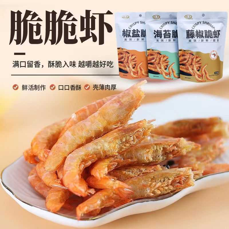 金珍脆脆虾即食网红零食小吃干虾烤虾孕妇儿童解馋脆虾米舟山特产