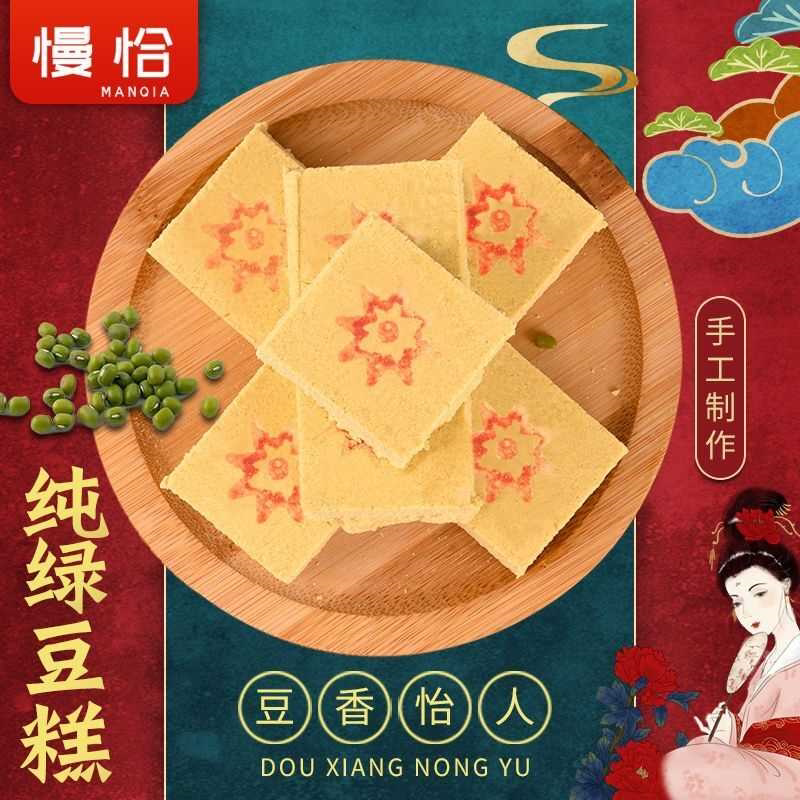 【纯绿豆糕】老式绿豆糕点传统正宗糕点夏日解暑北方纯绿豆粉