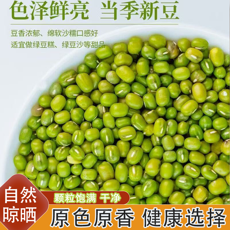 当季小绿豆好煮易烂清热解暑早餐搭档养生杂粮原色原香健康选择