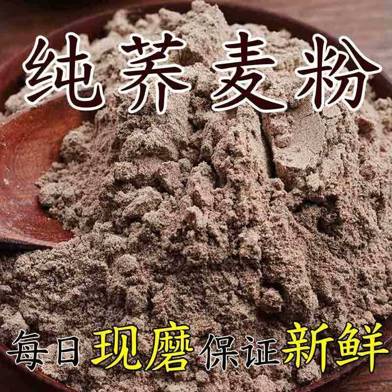 现磨荞麦面粉正宗荞麦粉无添加荞麦面芥麦纯荞面粉5斤10斤