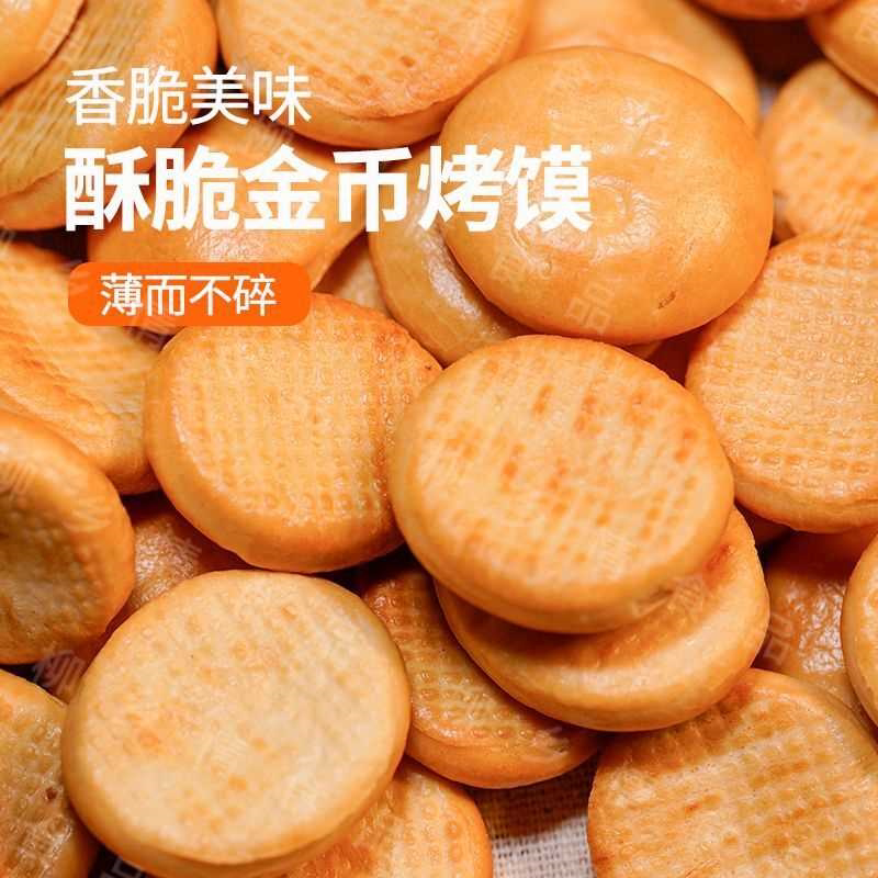 山西纯碱养胃烤馍酥干馒馒糖尿饼无添加馒头无油零食早餐健康饼干