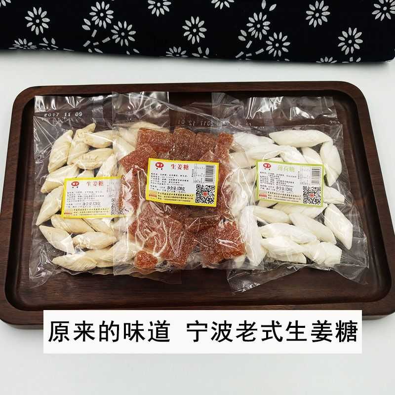 宁波特产老式生姜糖包邮特产手工老姜味糖果块硬袋装黑糖姜糖片