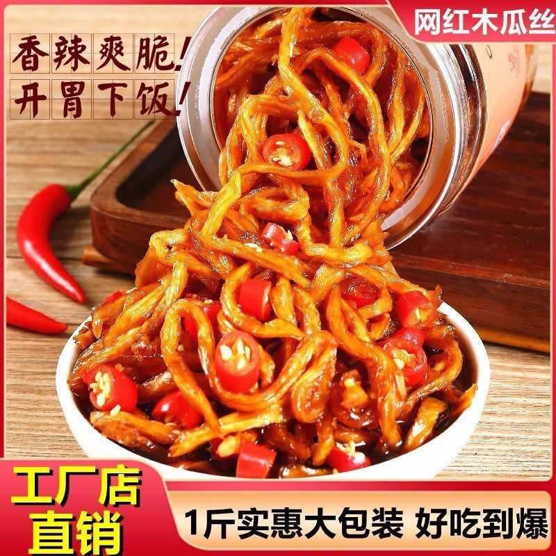 广西特产香辣木瓜丝酱菜特辣木瓜丝干批发木瓜丝脆下饭菜开胃咸菜