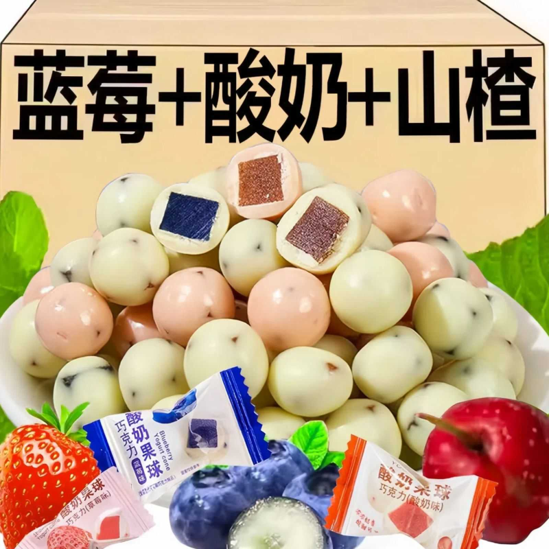 【冲量】酸奶山楂球酸甜开胃休闲零食桑椹蓝莓山楂类制品滋补典方
