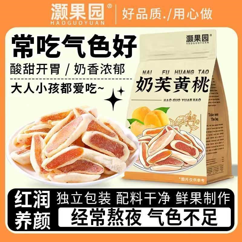 奶芙黄桃干补气血孕妇养颜零食无添加果干独立包装中药材药食同源