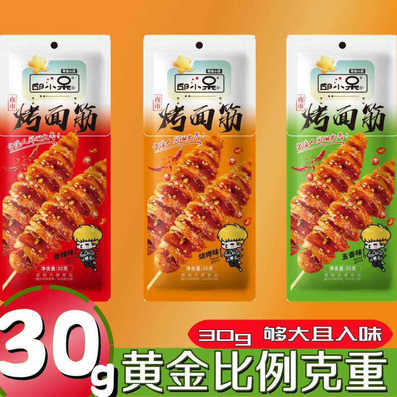 网红烤面筋小吃零食批发麻辣烧烤五香三口味Q弹劲爽回味街头味道