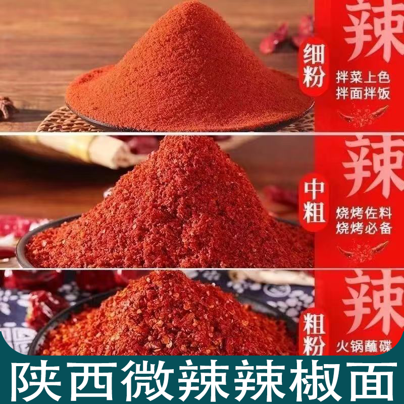 陕西微辣辣椒面陕西油泼辣子椒香浓郁香辣醇厚色红味香微手工石蹍