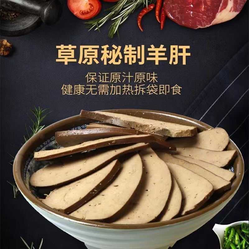 【一周内1万+人拼单】内蒙古羊肝五香原味下酒菜开袋即食