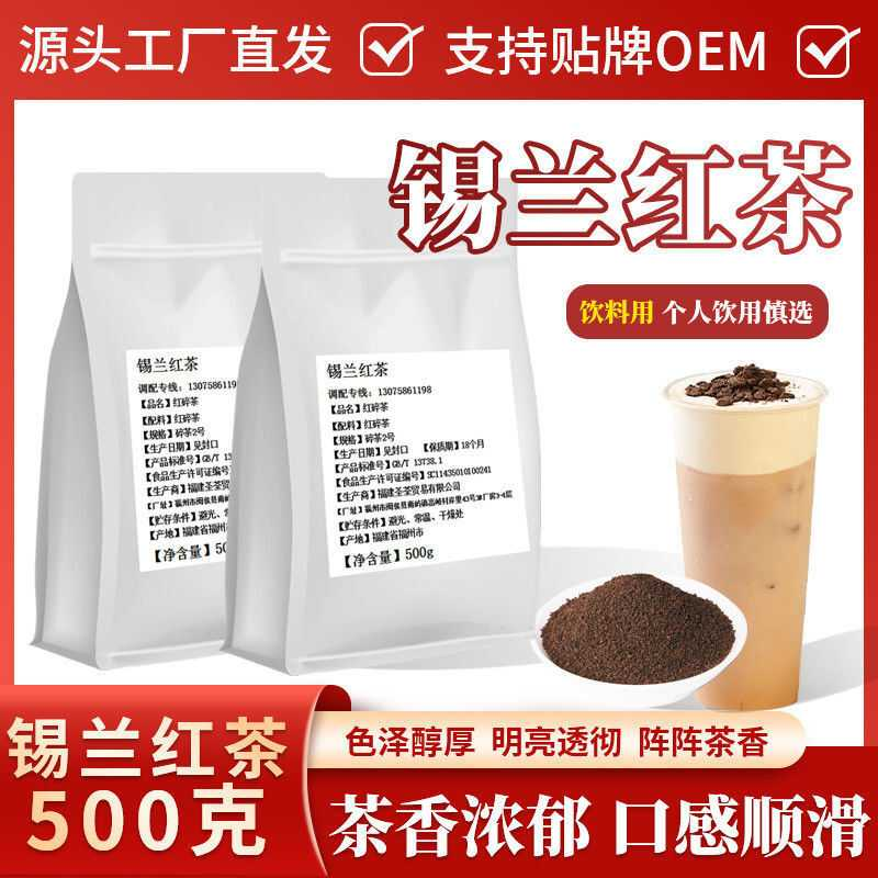 锡兰红茶奶茶店专用茶底港式奶茶手打柠檬茶CTC红茶粉商用原料茶