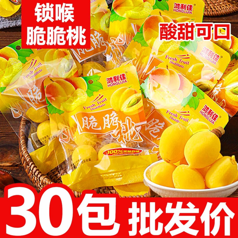 锁喉桃回忆酸甜香脆水蜜桃脆桃蜜饯童年黄桃8090怀旧学生零食批发