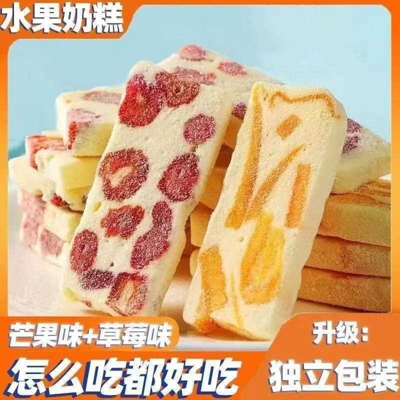 芒果奶糕奶砖独立包装草莓芒果干酸甜牛轧奶芙网红休闲解馋小零食