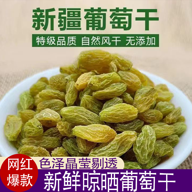 无核葡萄干绿色健康网红休闲零食自然香甜不涩口冰粉奶茶烘培皆用