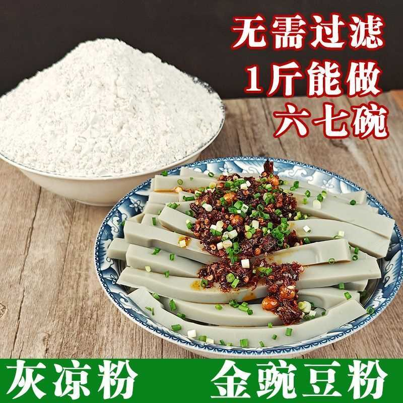金豌豆淀粉凉粉原料灰凉粉专用粉兵豆粉正宗贵州特产刮凉粉灰凉粉