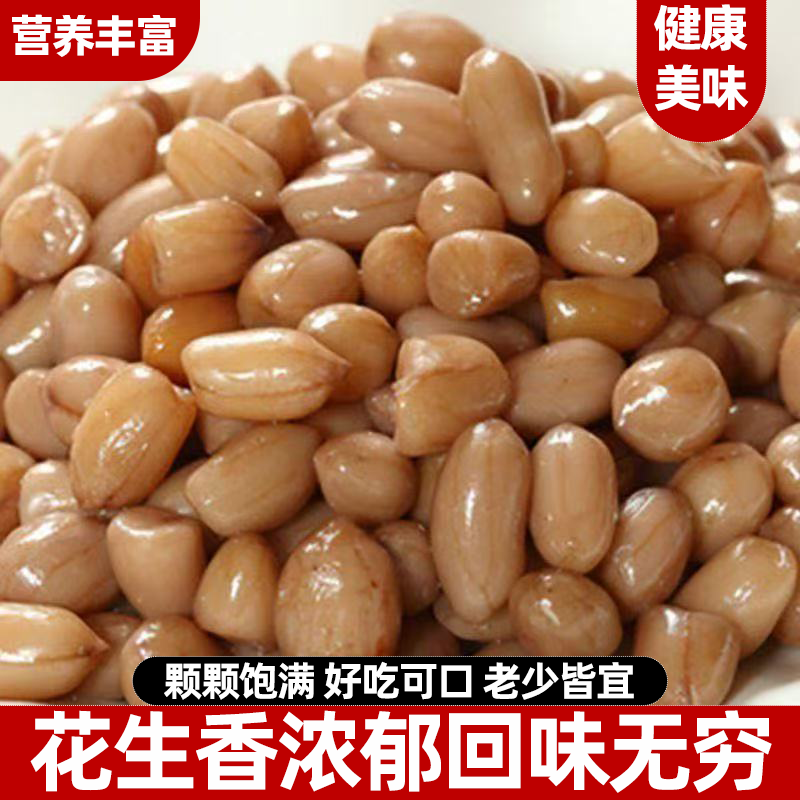 山东正宗五香卤味水煮花生米颗粒饱满入口鲜香松脆解馋粒大饱满
