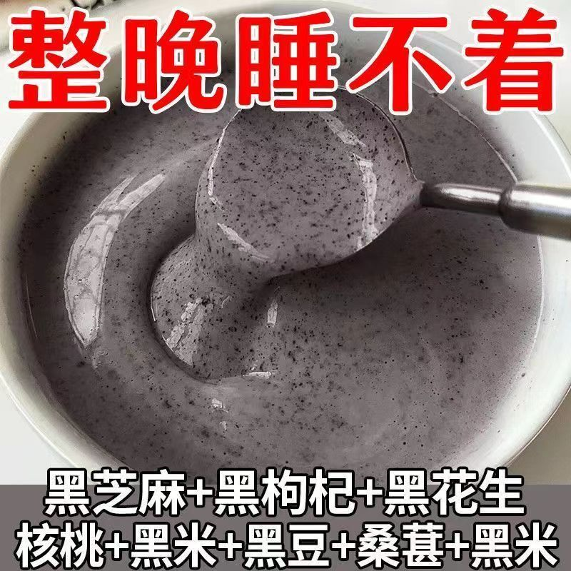 【夜不能眠】黑芝麻糊核桃桑葚粉黑豆五谷养生代餐即食冲饮早餐粉