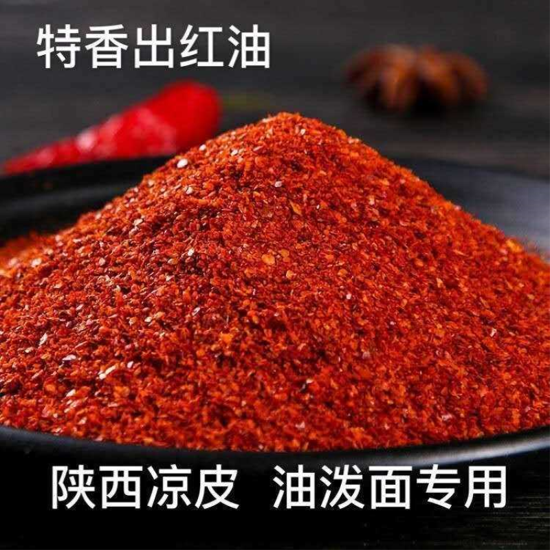 现磨特香辣椒粉陕西油泼辣子出红油特辣中辣烧烤辣椒面四川小米椒
