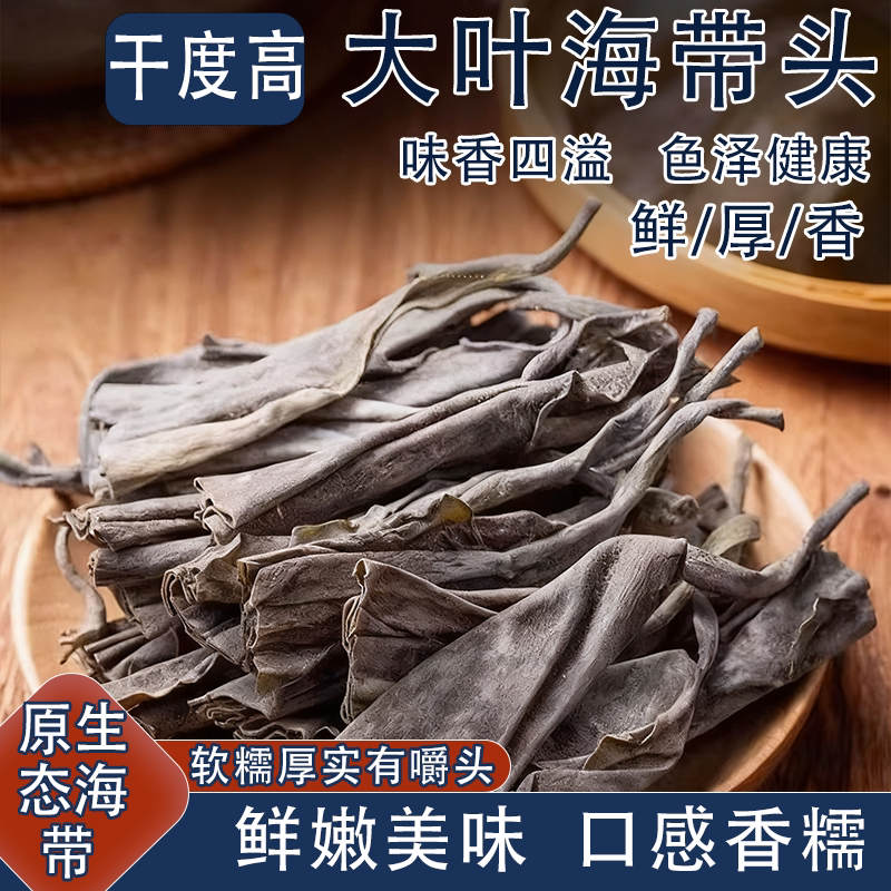 正宗福建霞浦精选海带泡发率高口感爽脆自然晾晒干度高厚实营养