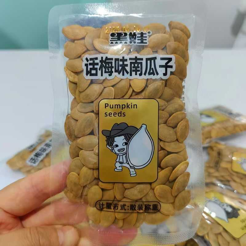 黑娃话梅味南瓜子休闲独立小包装纸皮零食散称薄皮坚果炒货批发