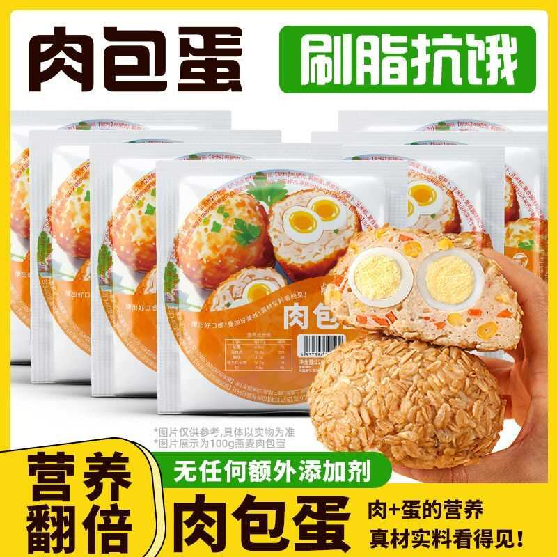 肉包蛋即食高蛋白燕麦饭团优质鸡肉健身代餐杂粮粗粮轻食宿舍早餐