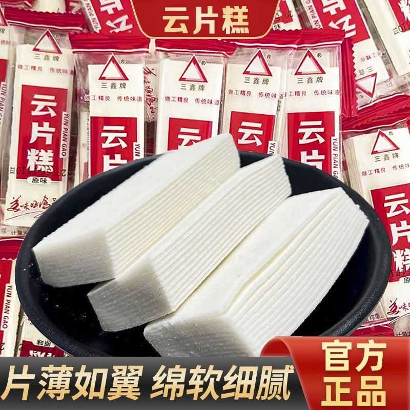 老式云片糕片营养早餐零食宿舍独立包装方便携带多层传统糕点喜糕