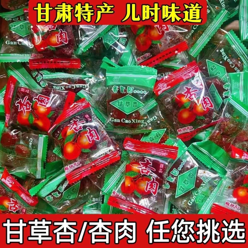 【特价50包】甘肃特产甘草杏杏肉无核杏脯干酸甜休闲蜜饯零食3包