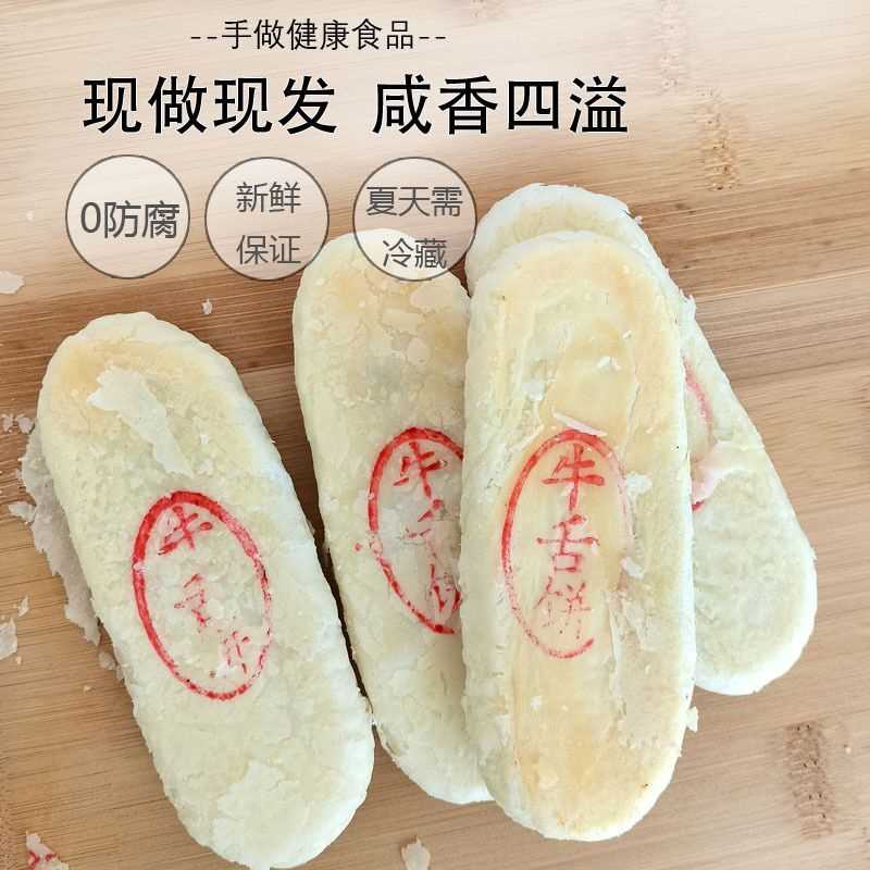 传统牛舌饼无蔗糖椒盐味老北京特产小吃网红零食特色正宗咸味酥饼