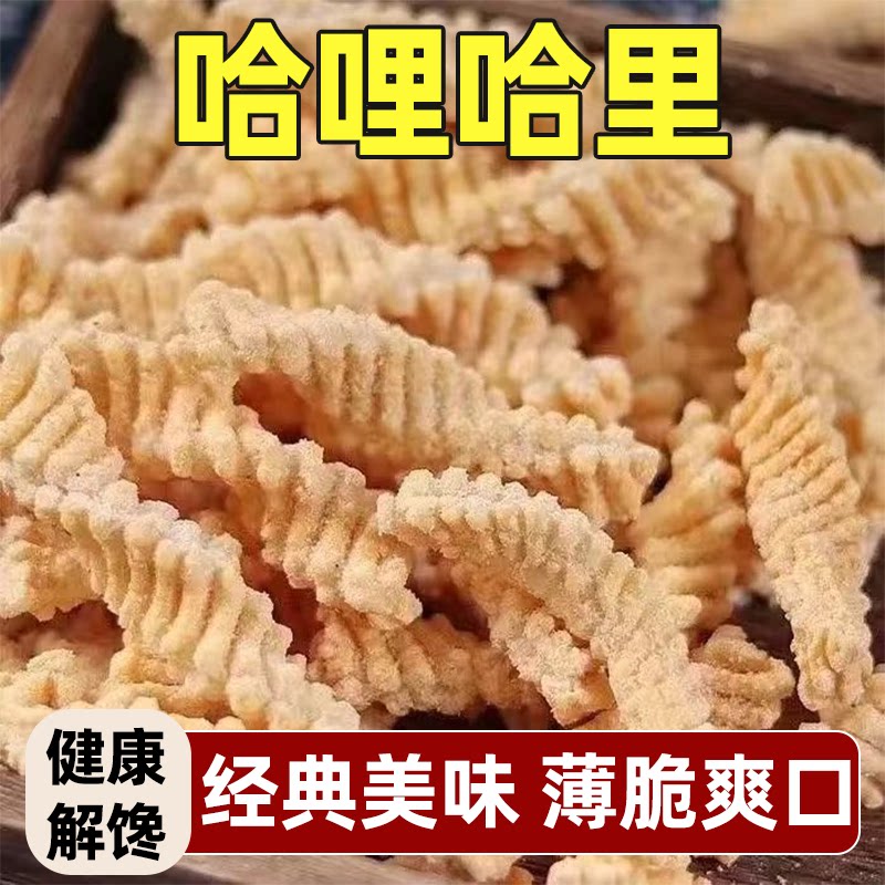 天津特产哈哩哈里经典怀旧咔滋一口嘎嘣脆非油炸更健康更好吃美味