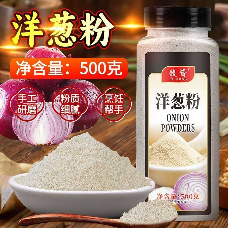 洋葱粉瓶装食用凉拌牛排腌制肉去异味烘培调味料红洋葱粉批发商用