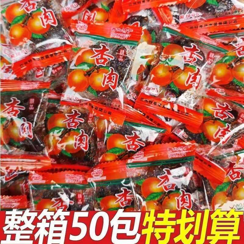 【特价50包】甘肃特产甘草杏杏肉无核杏脯干酸甜休闲蜜饯零食3包