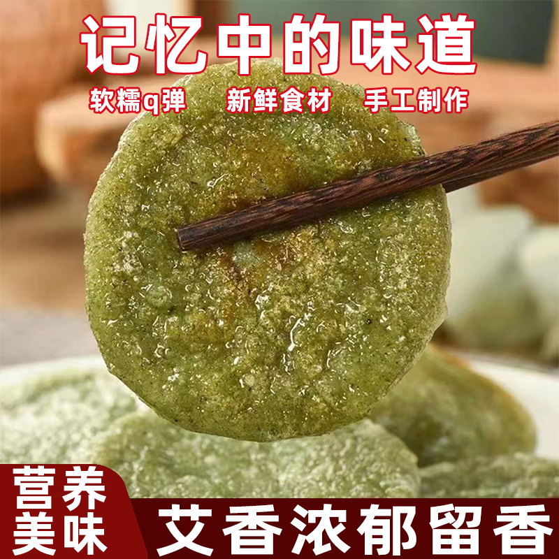 艾叶糍粑艾草软糯q弹香而不腻色香俱全美味老少皆宜鲜嫩清香四溢