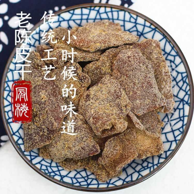 杭州特产老陈皮干10g甘草陈皮肉回味好吃精选丁香陈皮九制味浓