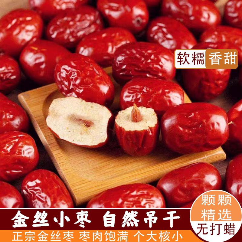 新疆灰枣精选金丝小红枣今年新枣枣肉饱满枣子农家自产零食