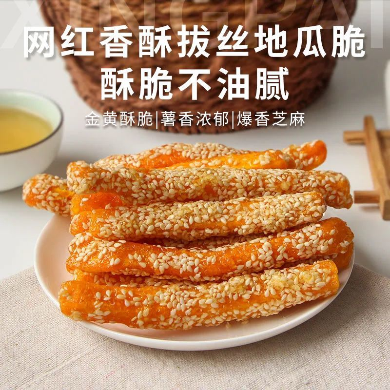 拔丝地瓜干香酥地瓜拔丝红薯干特产香酥红薯脆香酥甜脆休闲零食