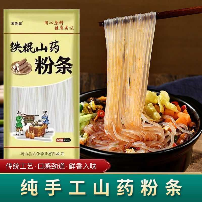 农家手工铁棍山药粉条火锅麻辣烫细粉厂家直供河南山药粉条批发