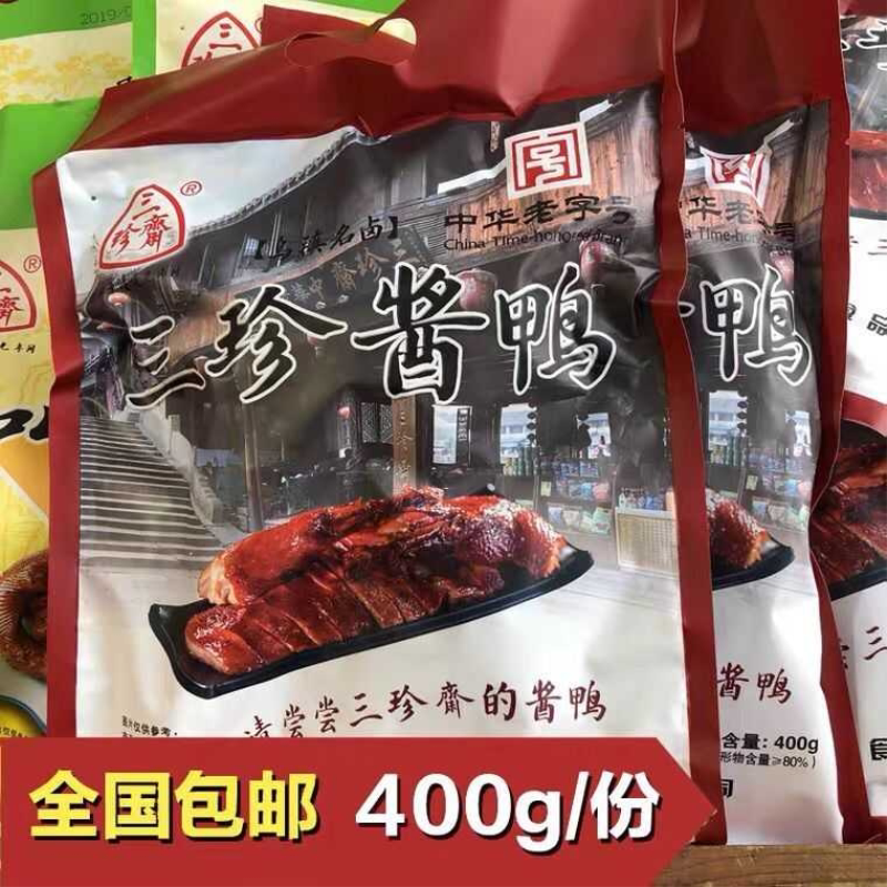 嘉兴乌镇特产三珍斋招牌酱鸭卤味真空包装熟食即食400g半只装鸭肉