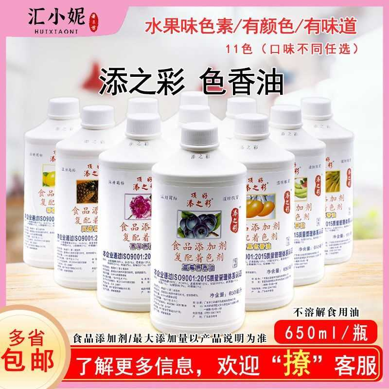 顶好添之彩色香油650ml 果味色素液体色素草莓蓝莓巧克力棉花糖