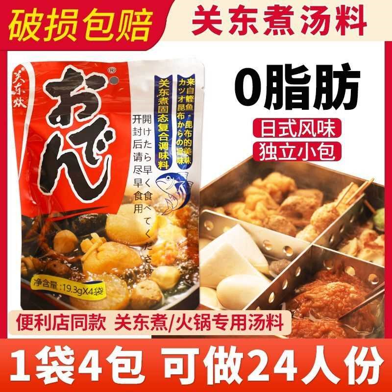 关东煮底料日式火锅底料调味汤料711便利店关东煮料包底料汤调料