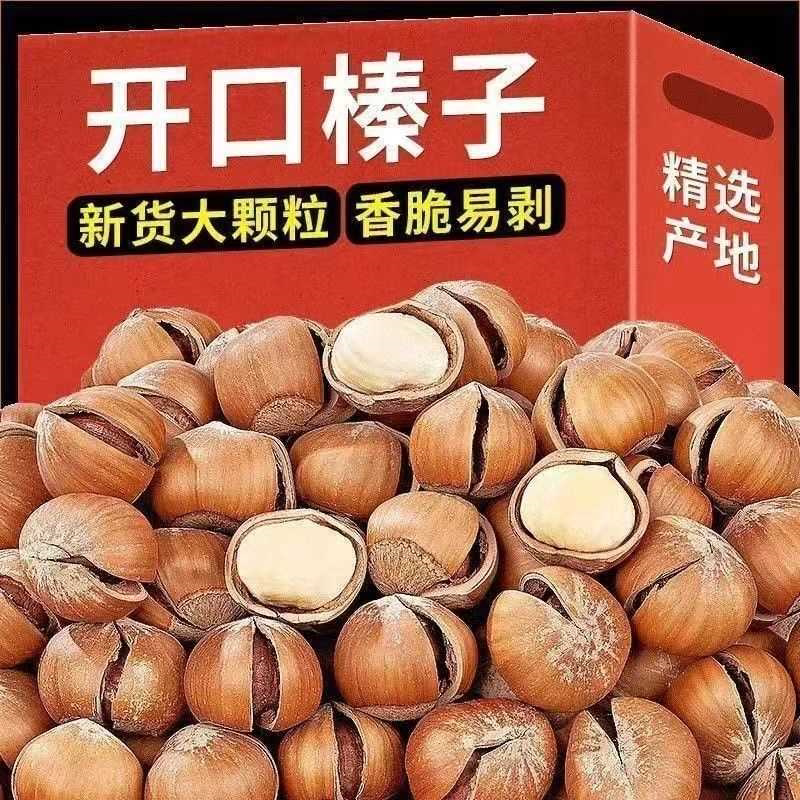 新货开口大榛子袋装原味开口榛子东北薄皮炒熟坚果批发价臻果