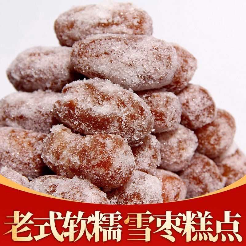 河南特产传统手工老式果子糕点果子雪枣红橘饼蜜糖角怀旧蜜果老式