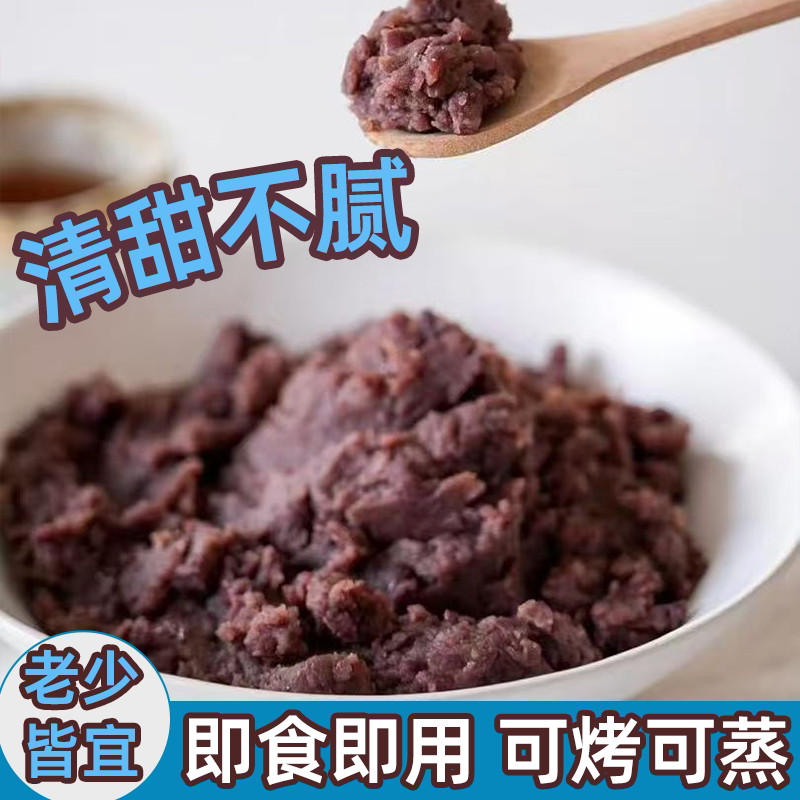 红豆泥馅料低脂月饼包子纯手工颗粒红小豆馅料绵沙香甜烘焙馅家用