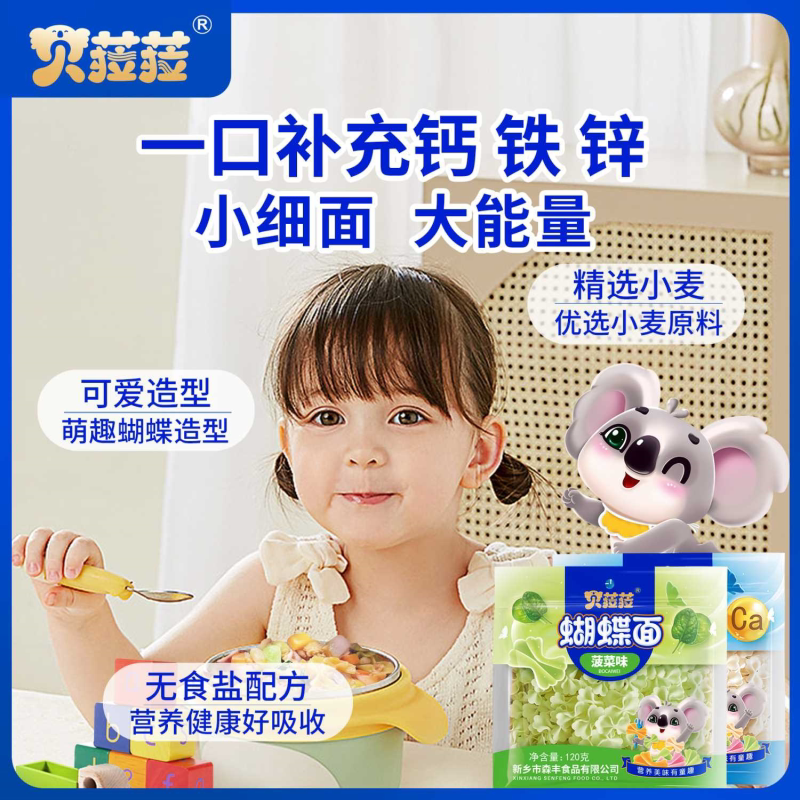 无添加食盐儿童果蔬蝴蝶面卡通面造型面片多口味钙铁锌蔬菜胡萝卜